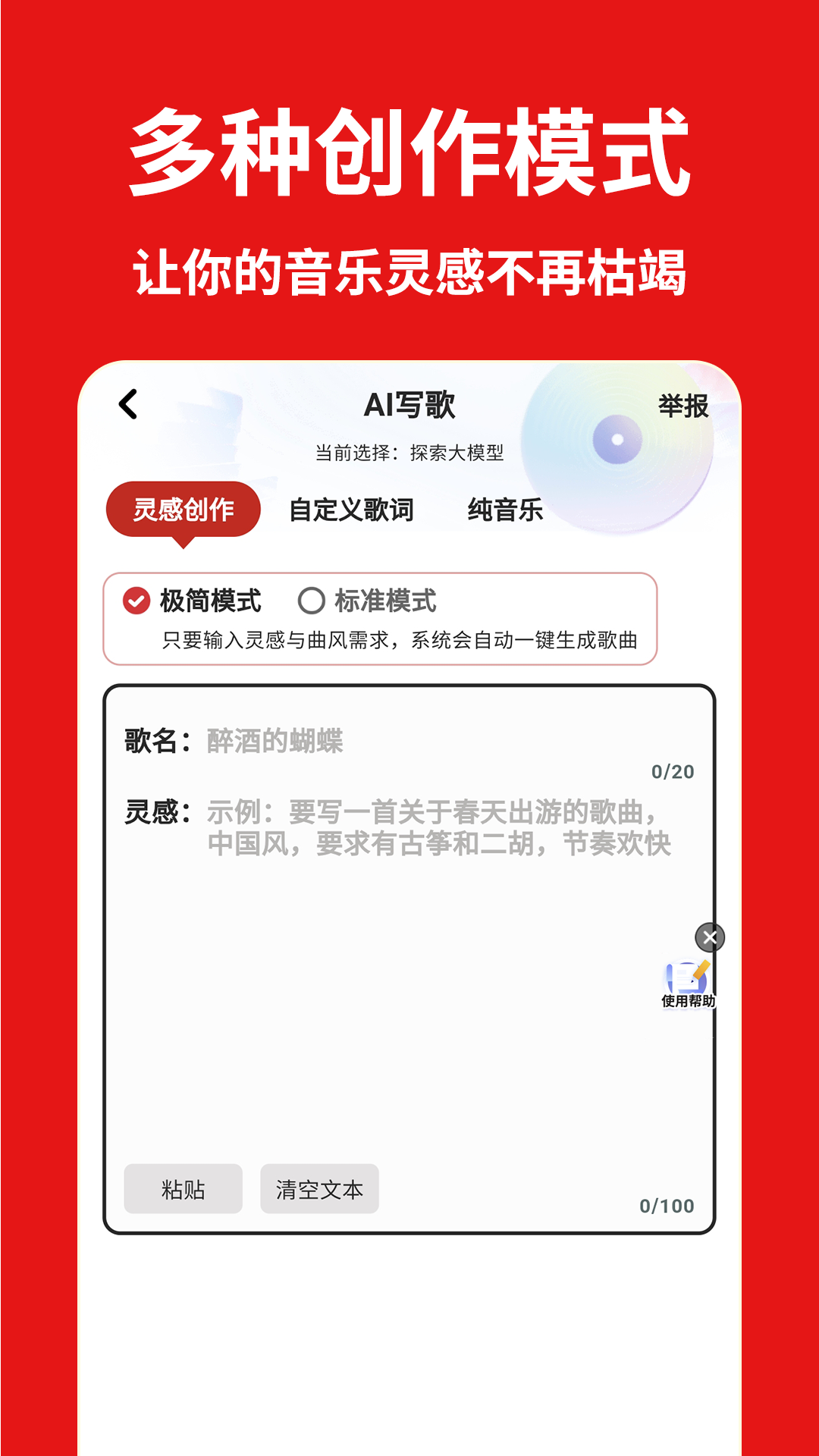 精彩截图-天籁AI写歌2025官方新版