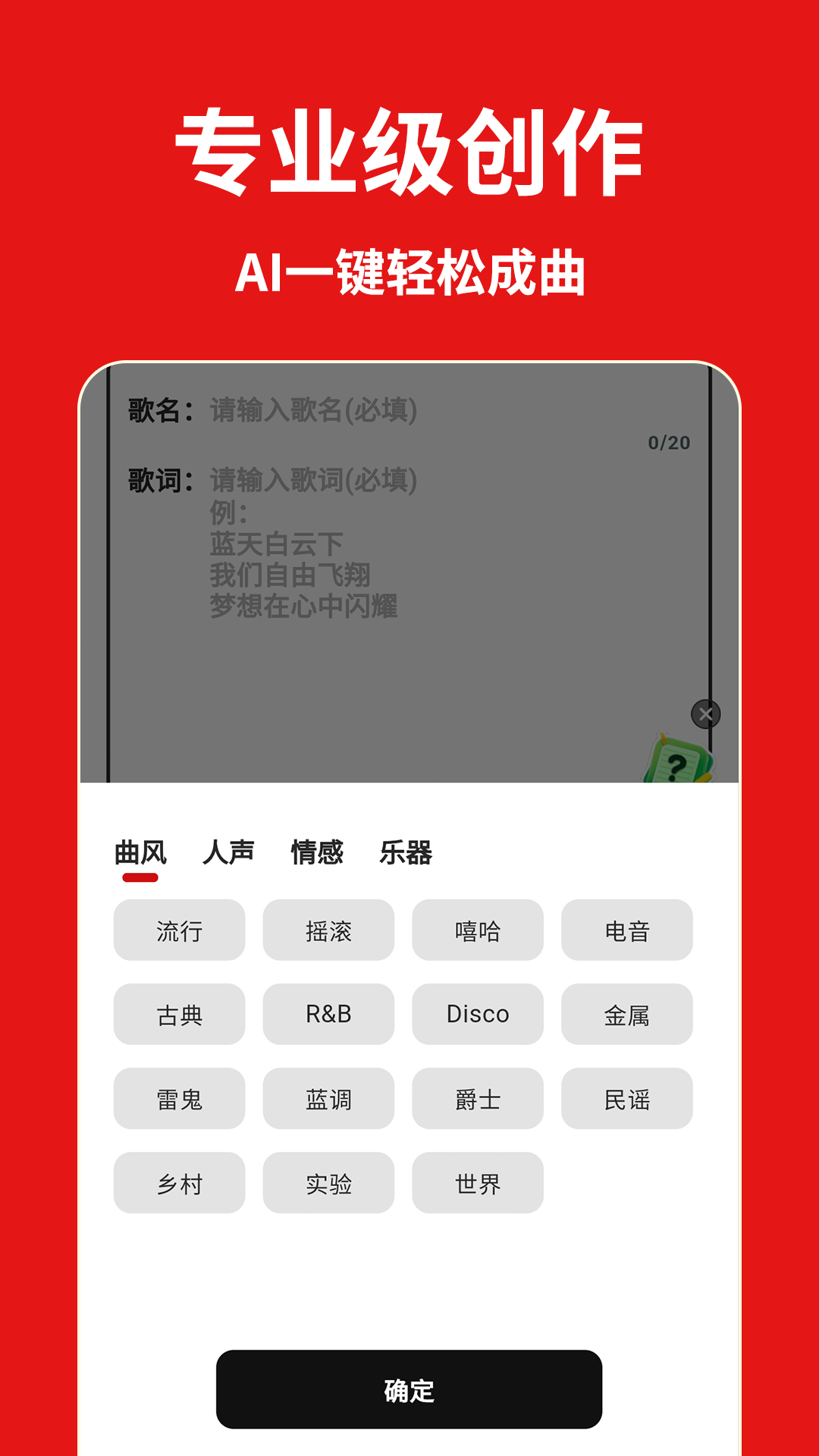 精彩截图-天籁AI写歌2025官方新版