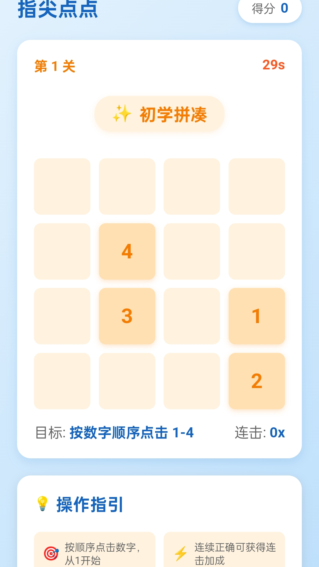 精彩截图-一指拼凑2026官方新版