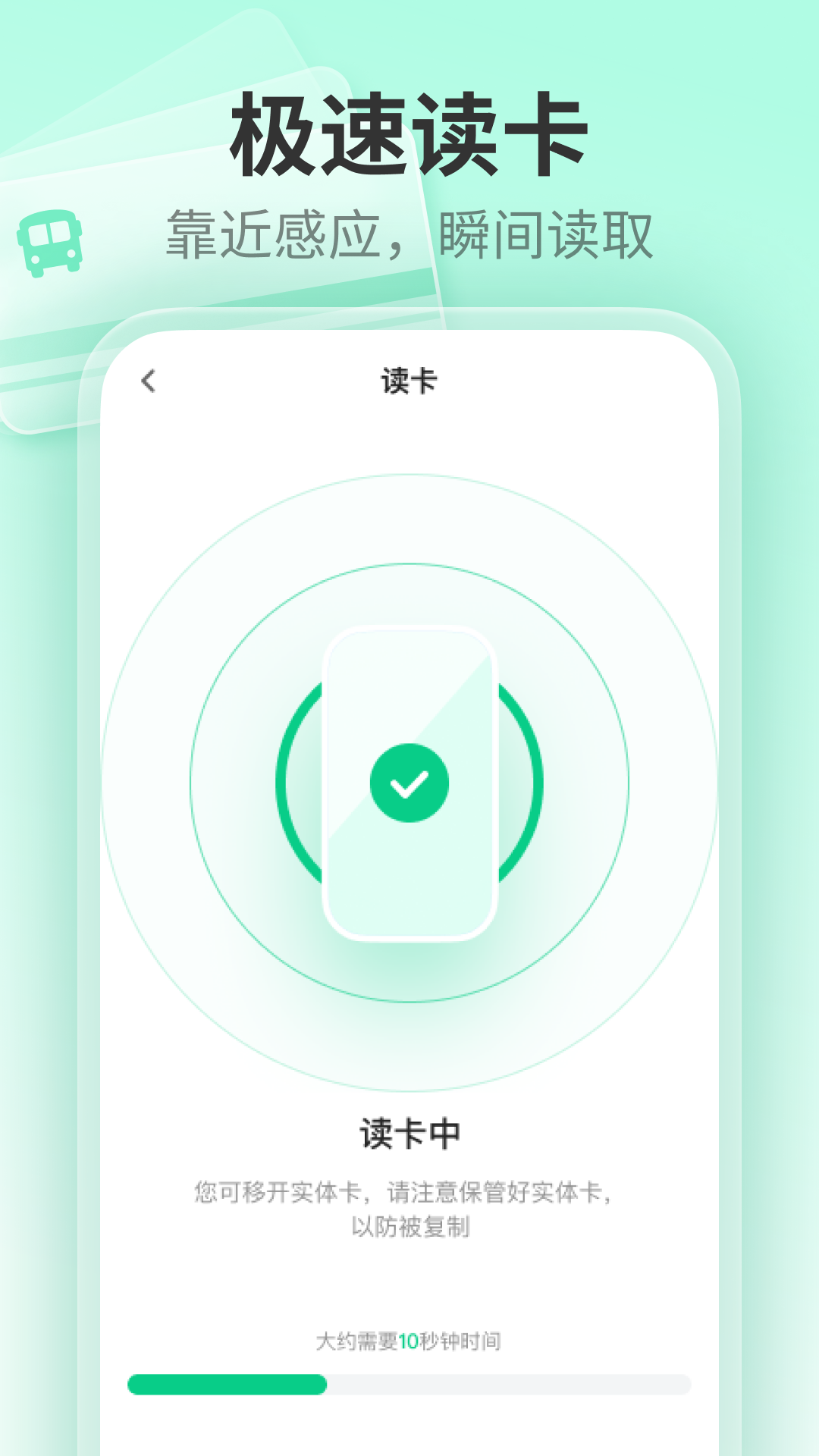 NFC云读卡截图