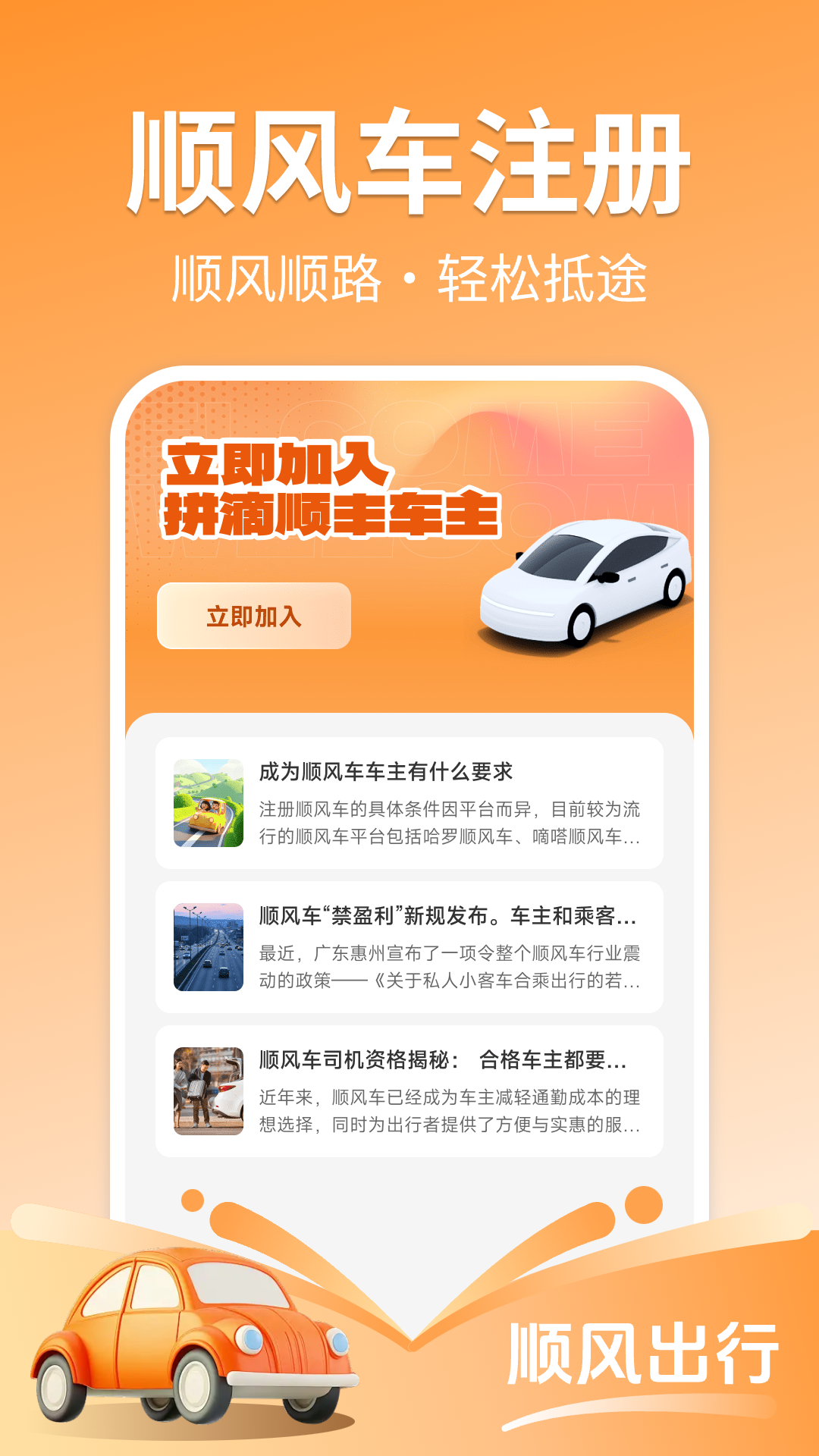 精彩截图-拼滴顺丰车主端2026官方新版