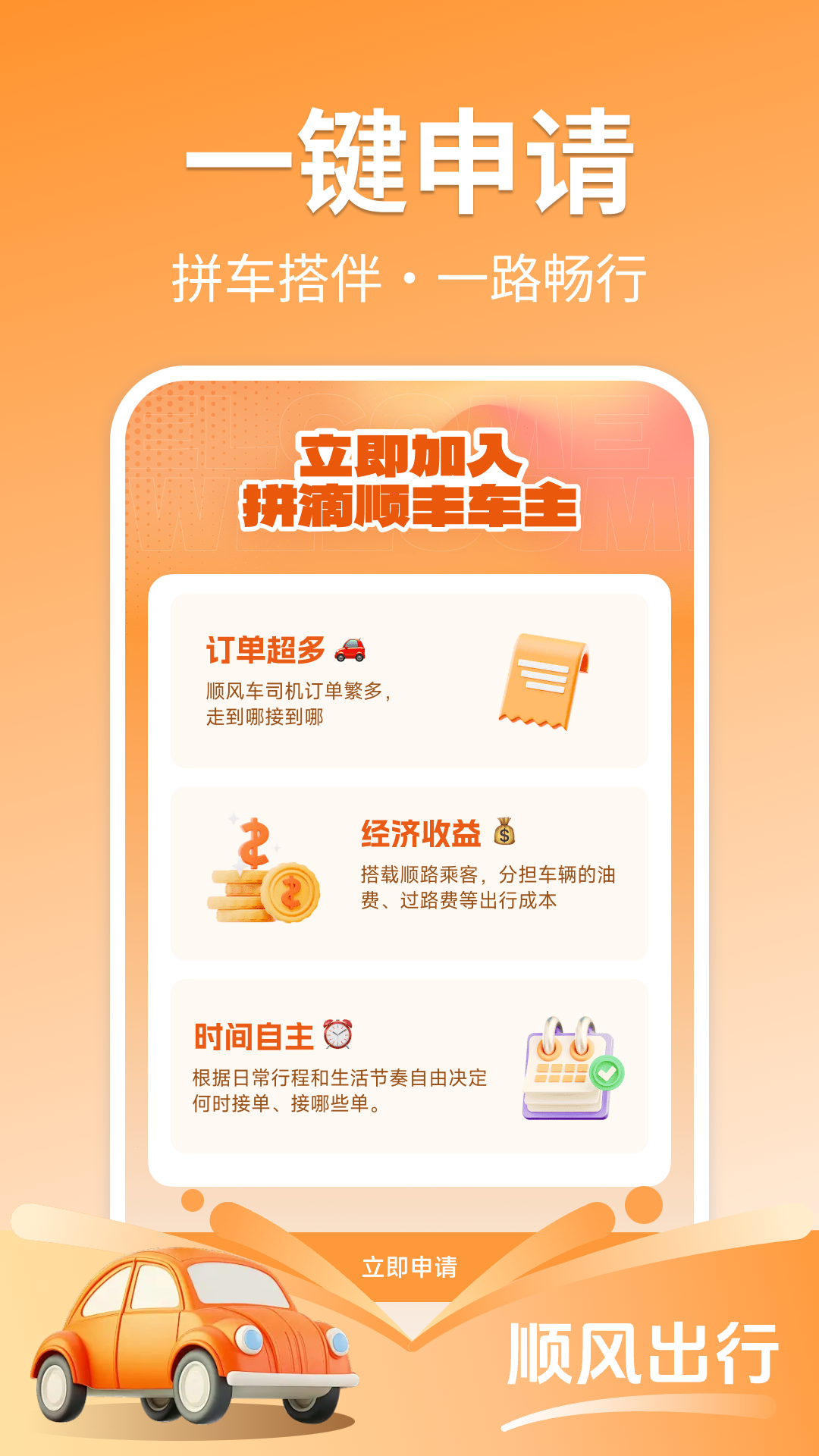 精彩截图-拼滴顺丰车主端2026官方新版