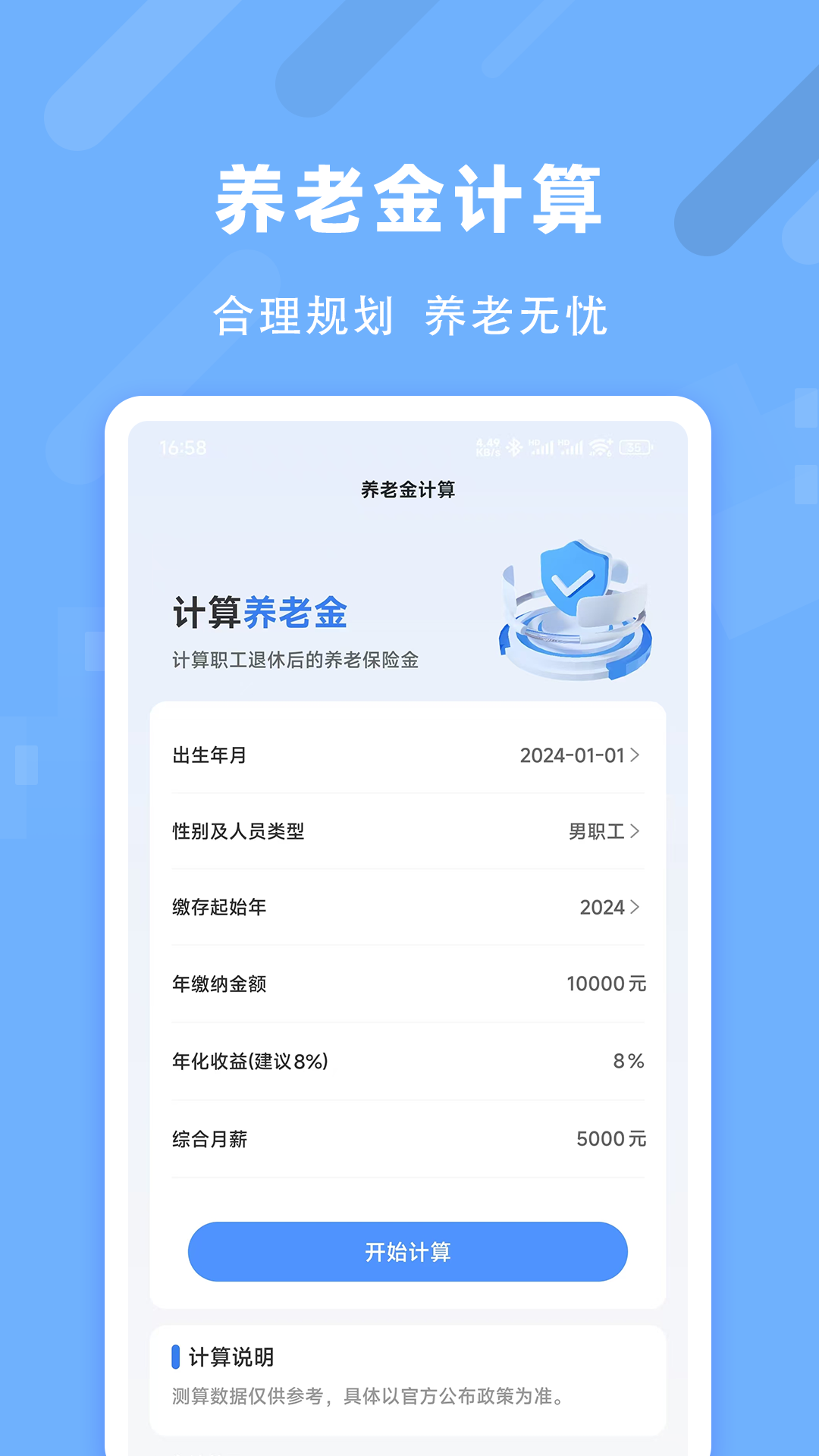 精彩截图-退休养老助手2025官方新版
