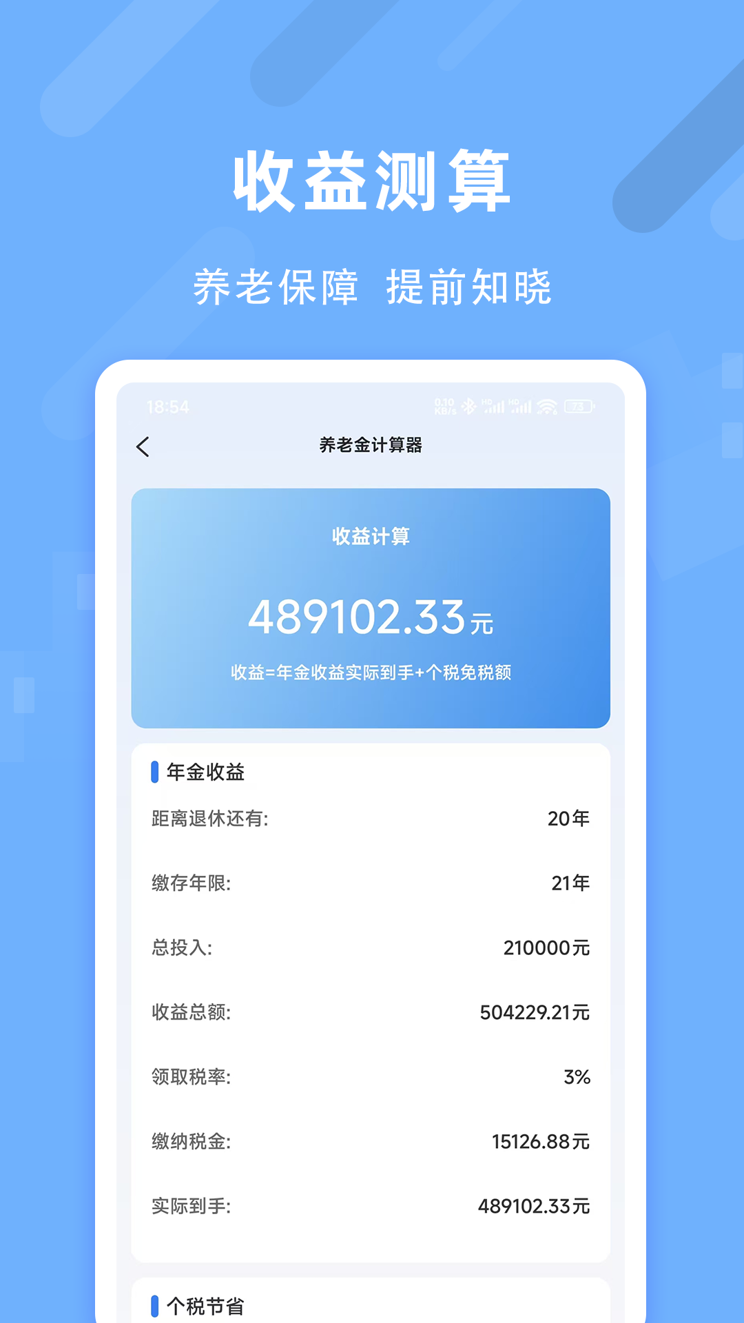 精彩截图-退休养老助手2026官方新版
