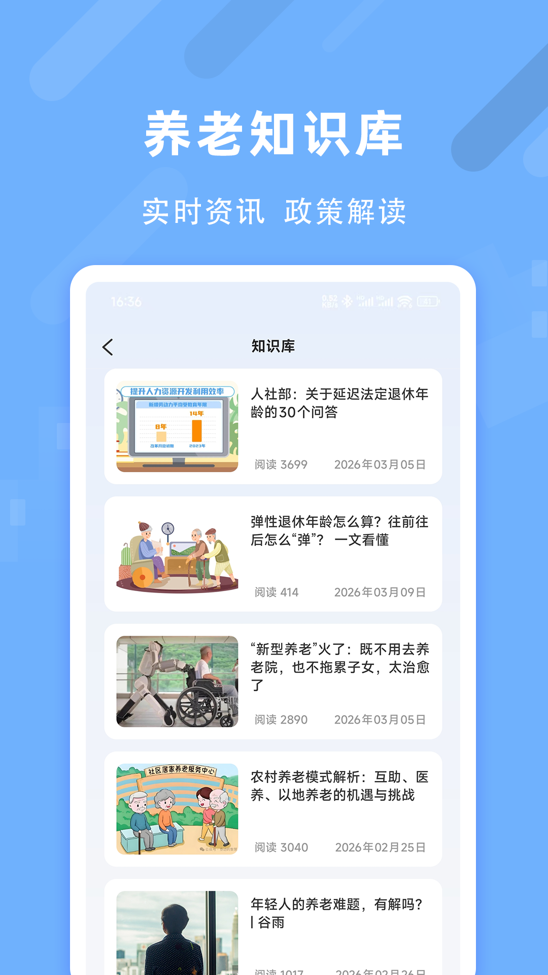 精彩截图-退休养老助手2026官方新版