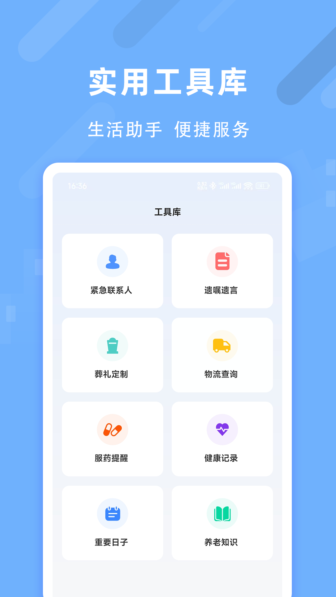 精彩截图-退休养老助手2026官方新版