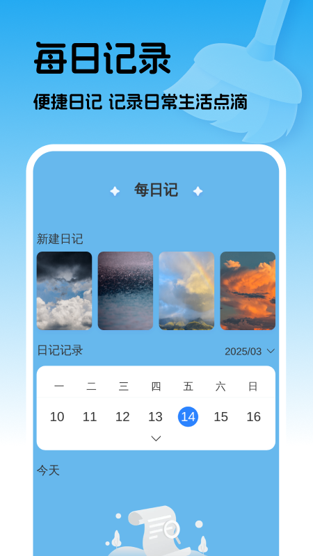 精彩截图-清理每日行2025官方新版