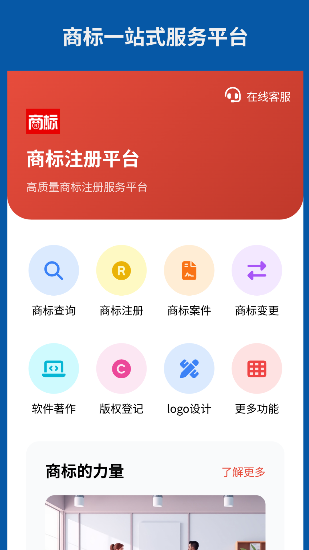 精彩截图-商标注册平台2026官方新版