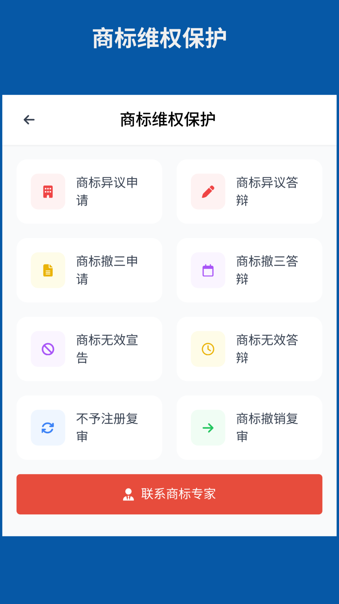 精彩截图-商标注册平台2025官方新版