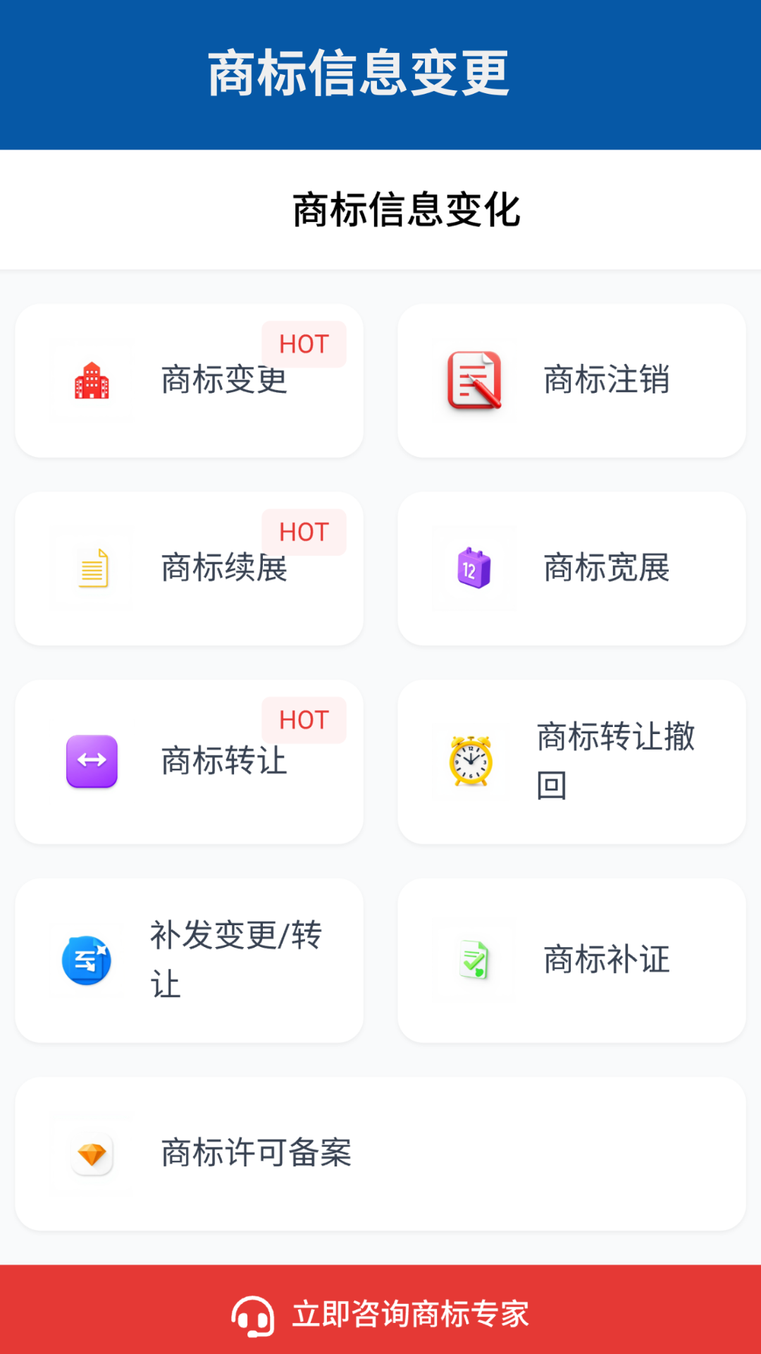 精彩截图-商标注册平台2026官方新版