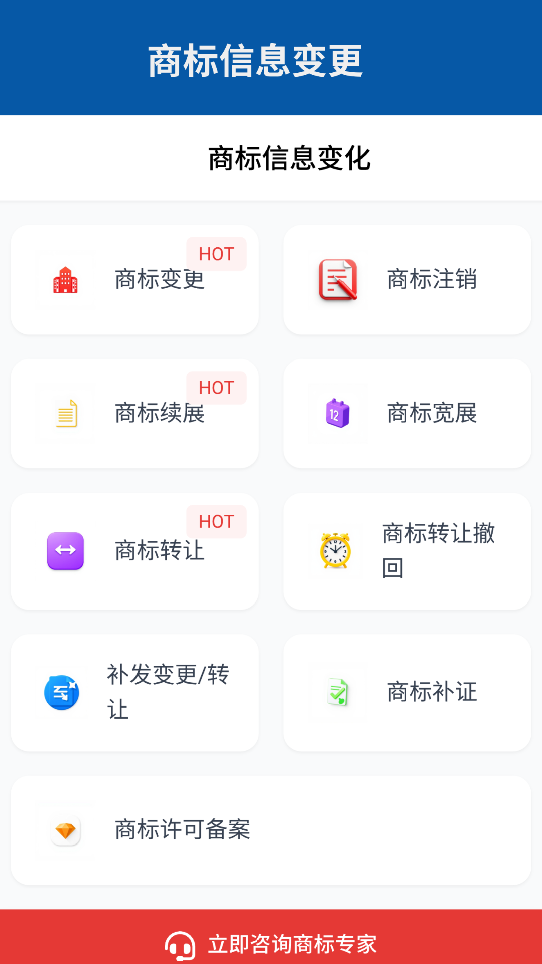 精彩截图-商标注册平台2025官方新版