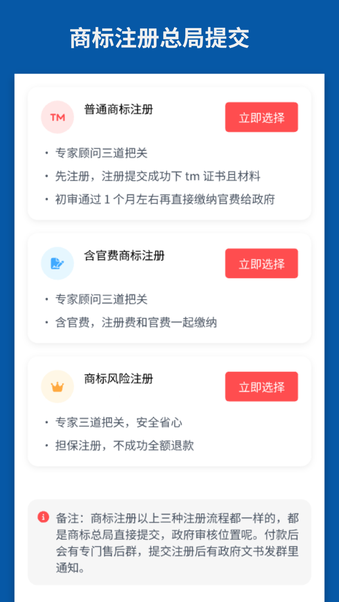 精彩截图-商标注册平台2026官方新版