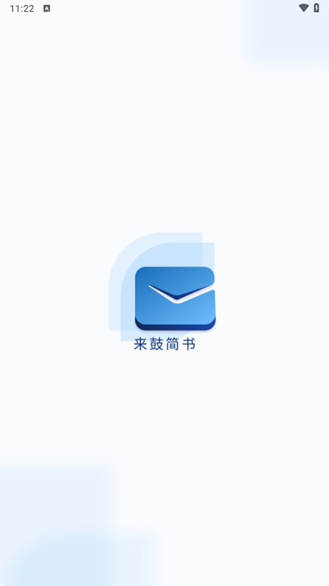 精彩截图-来鼓简书2026官方新版