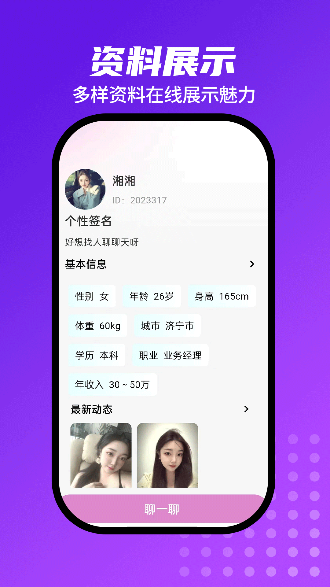 精彩截图-窝趣聊2026官方新版