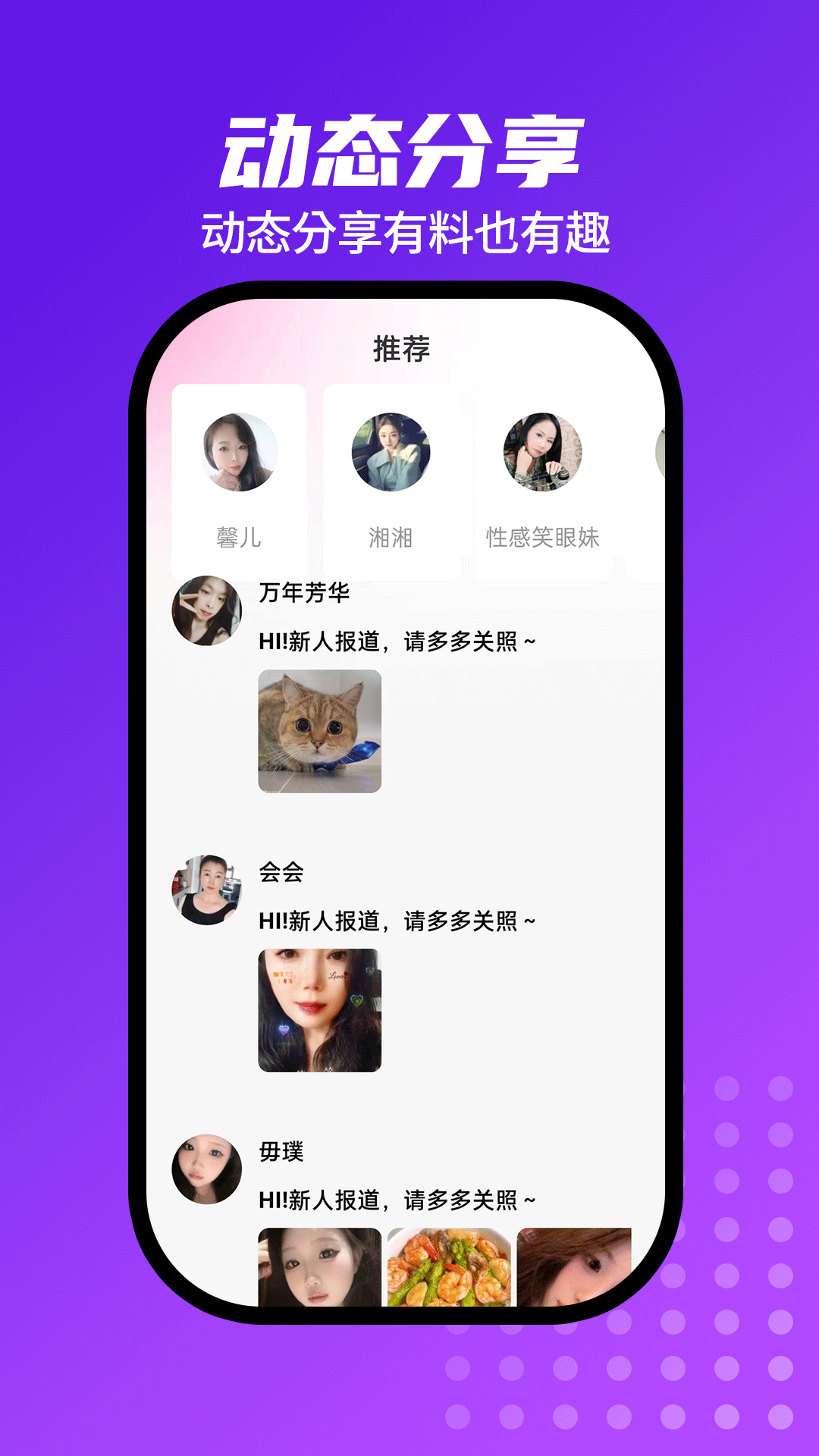 精彩截图-窝趣聊2026官方新版