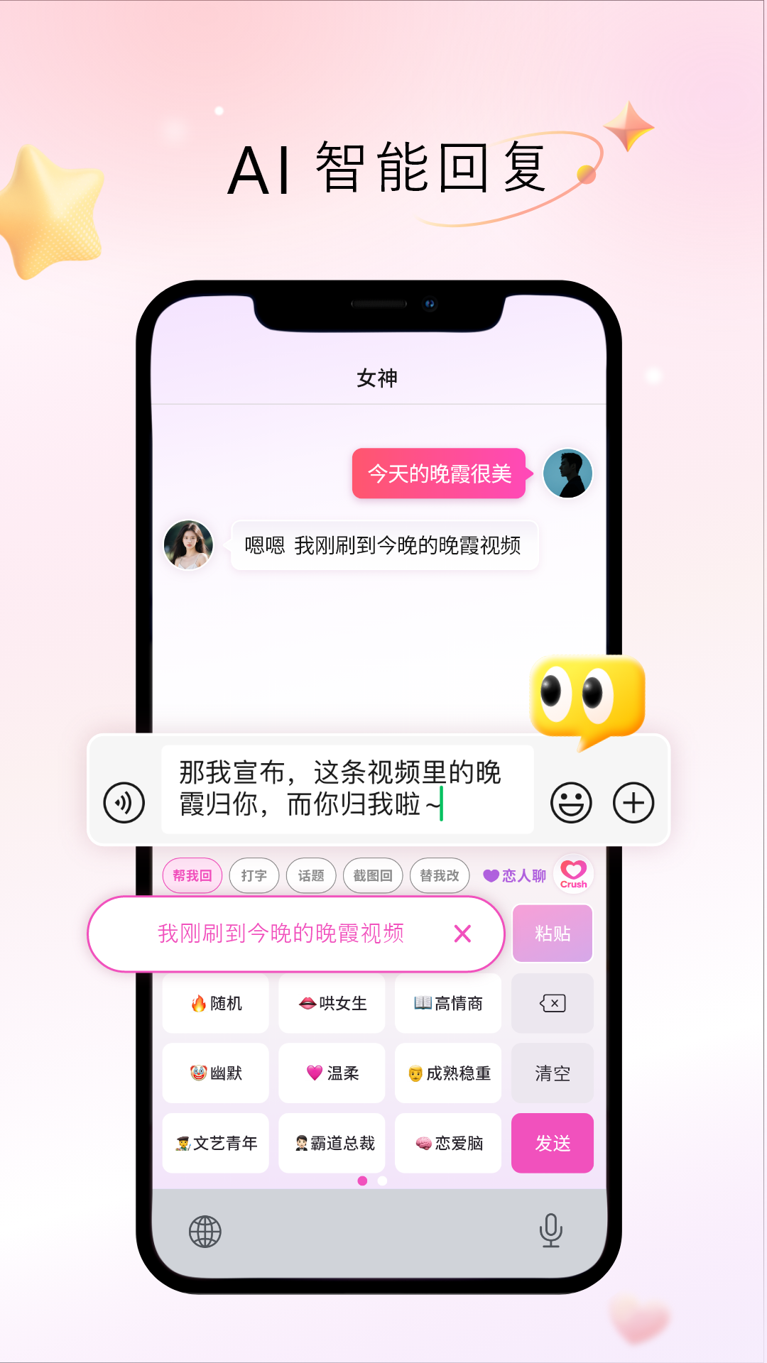 精彩截图-Crush键盘2026官方新版