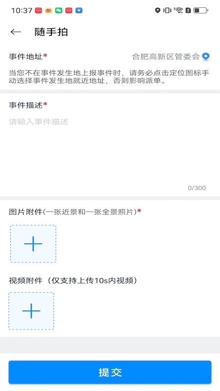 精彩截图-智慧高新2025官方新版