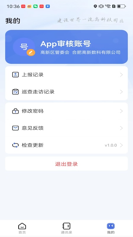 精彩截图-智慧高新2025官方新版