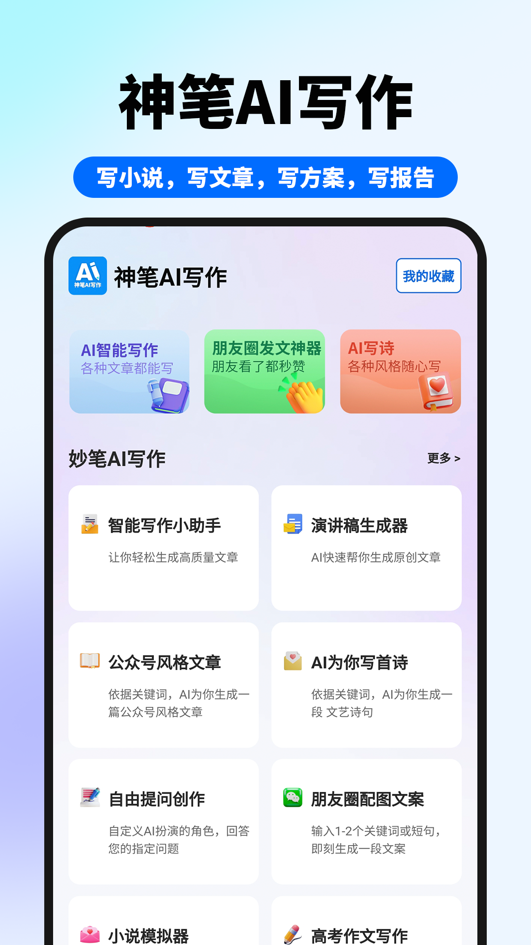 精彩截图-神笔AI写作2026官方新版