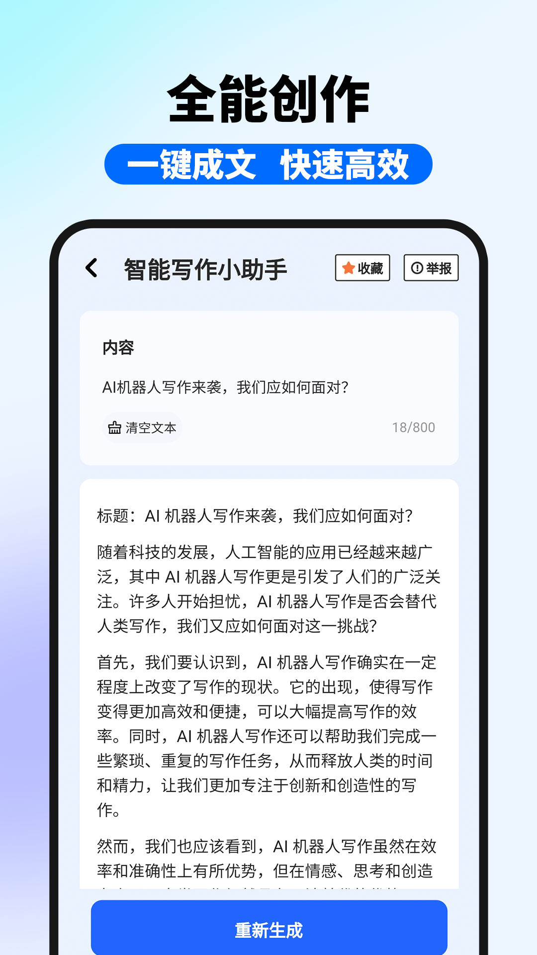精彩截图-神笔AI写作2026官方新版