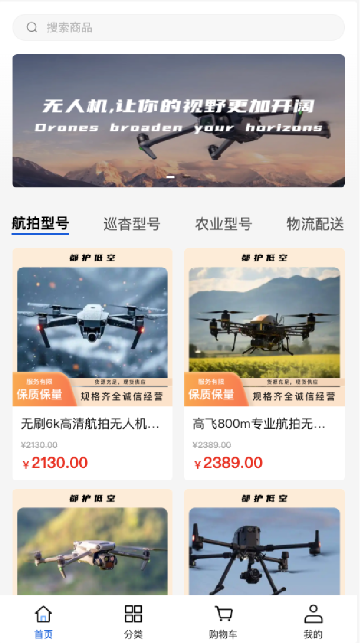 精彩截图-都护低空2025官方新版