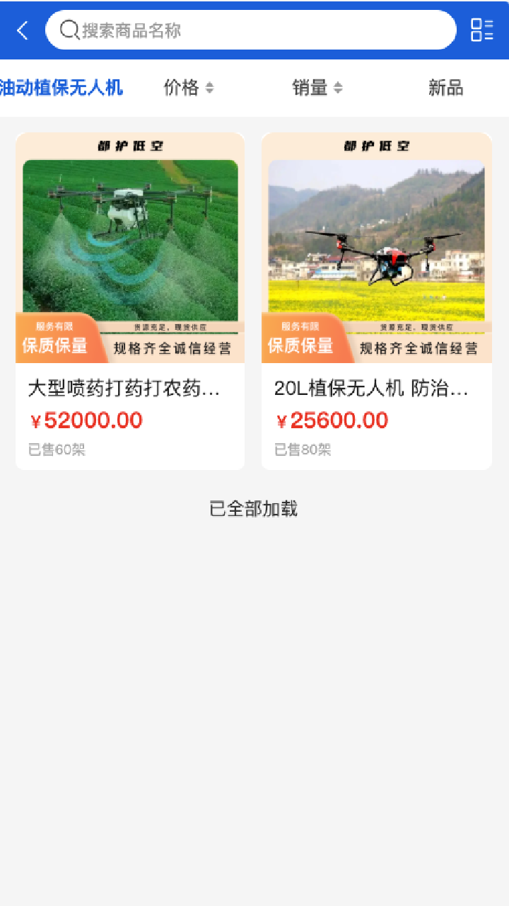 精彩截图-都护低空2025官方新版
