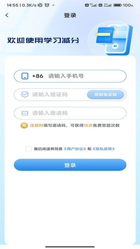 精彩截图-学习减分软件2026官方新版