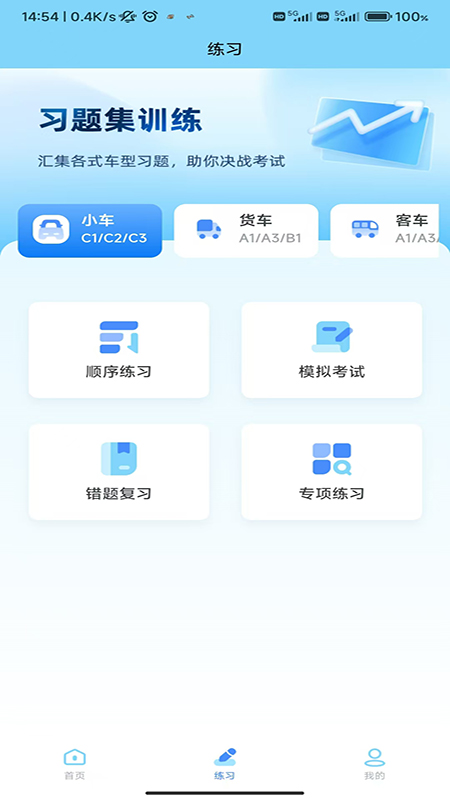 精彩截图-学习减分软件2026官方新版