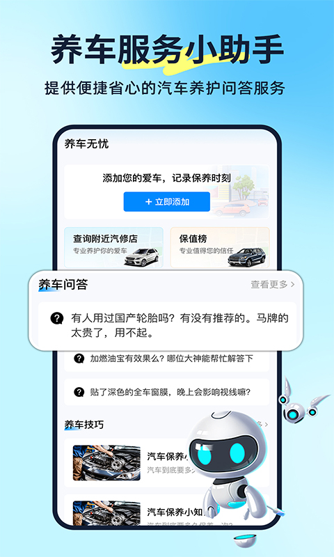汽车养车无忧安卓版高清截图