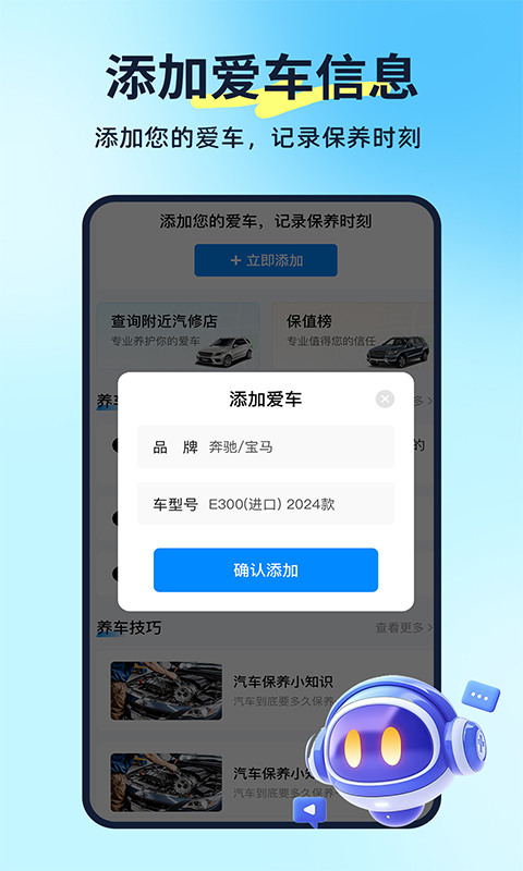 汽车养车无忧安卓版高清截图