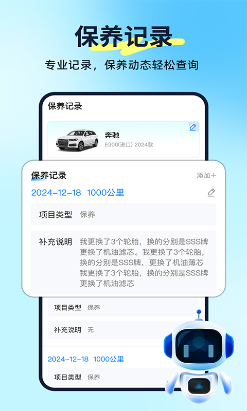 汽车养车无忧安卓版高清截图