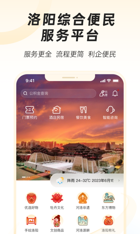 精彩截图-洛快办2025官方新版