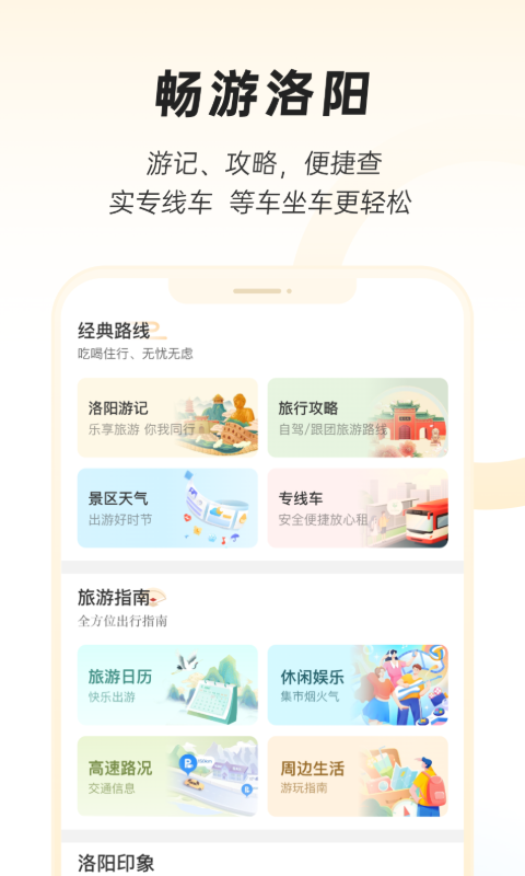 精彩截图-洛快办2026官方新版