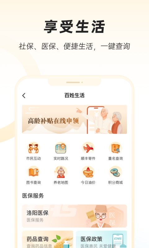 精彩截图-洛快办2025官方新版