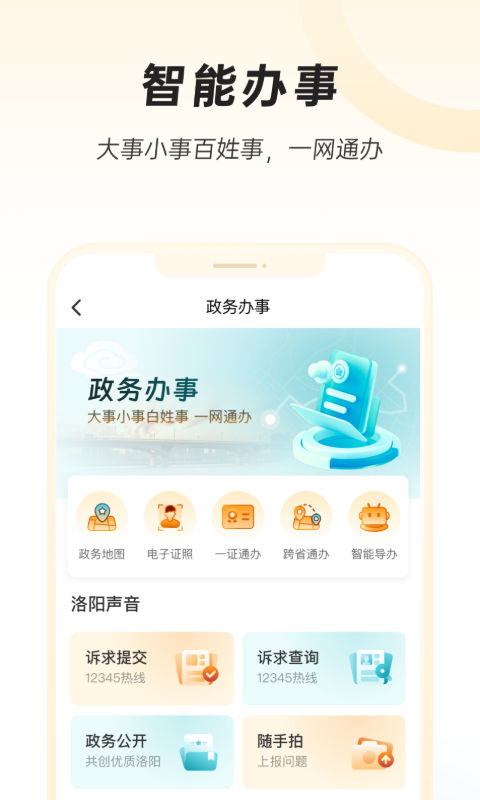 精彩截图-洛快办2026官方新版