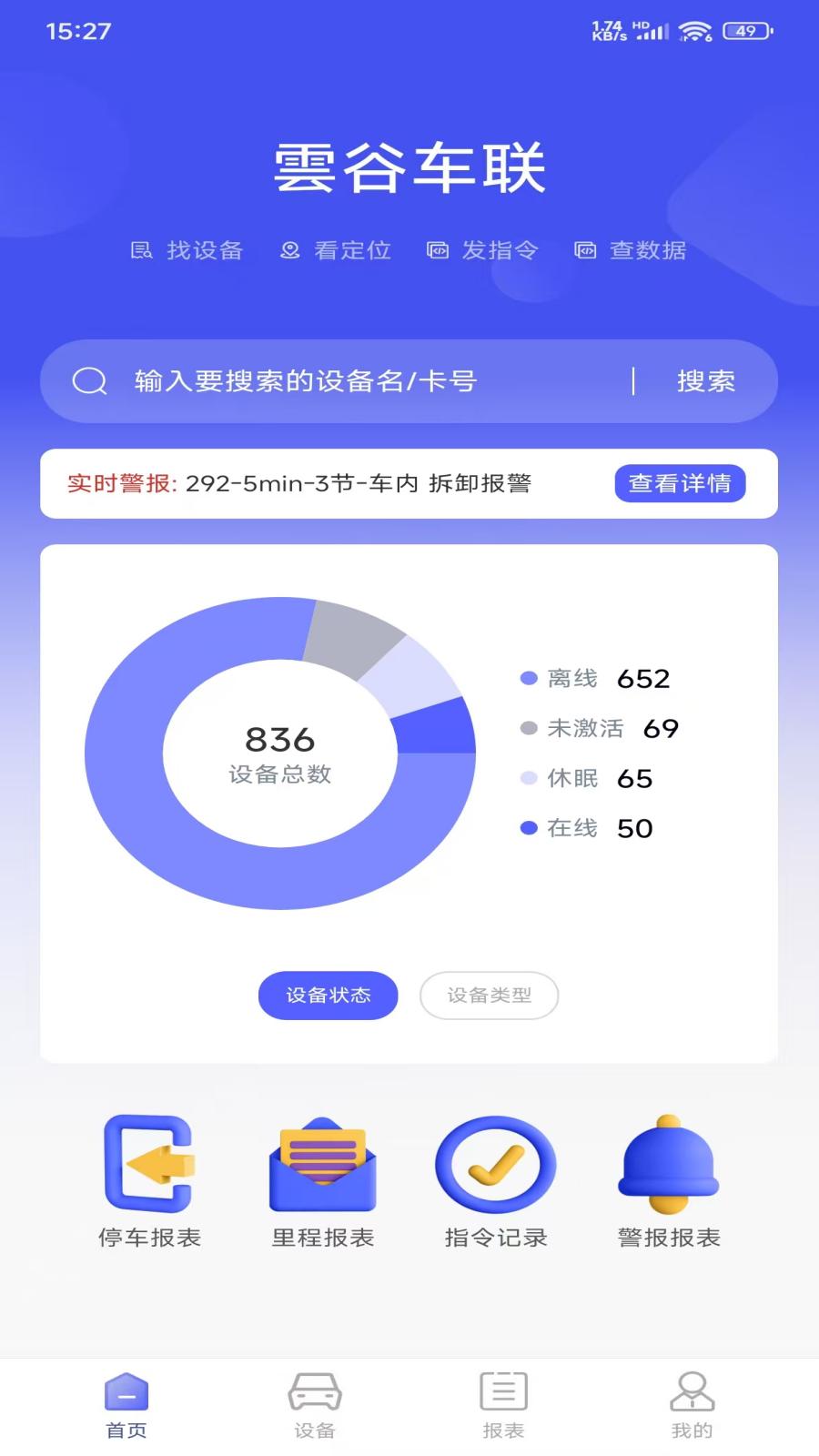 精彩截图-云谷车联2026官方新版