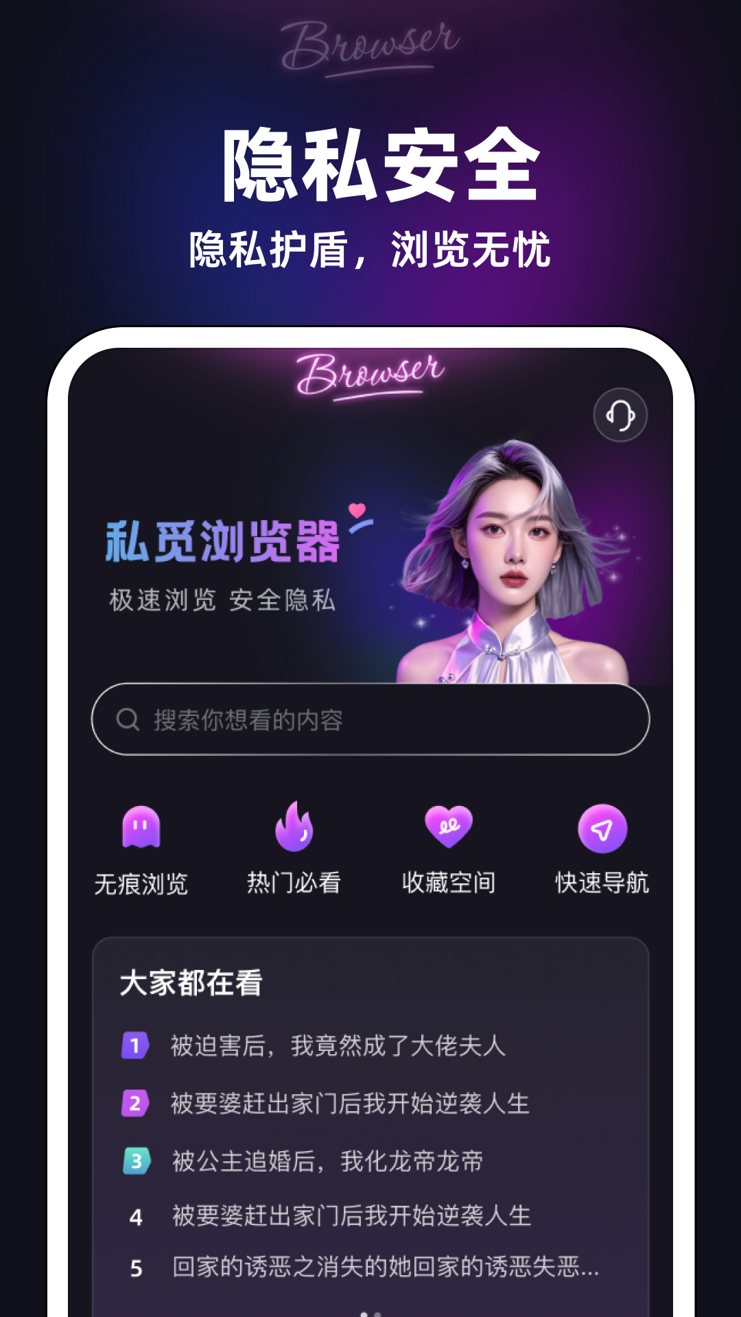 精彩截图-私觅浏览器2025官方新版