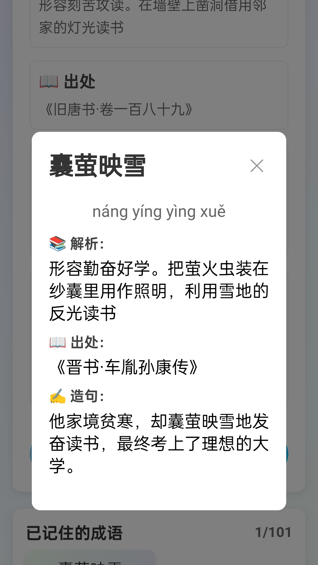 精彩截图-喜答成语2025官方新版