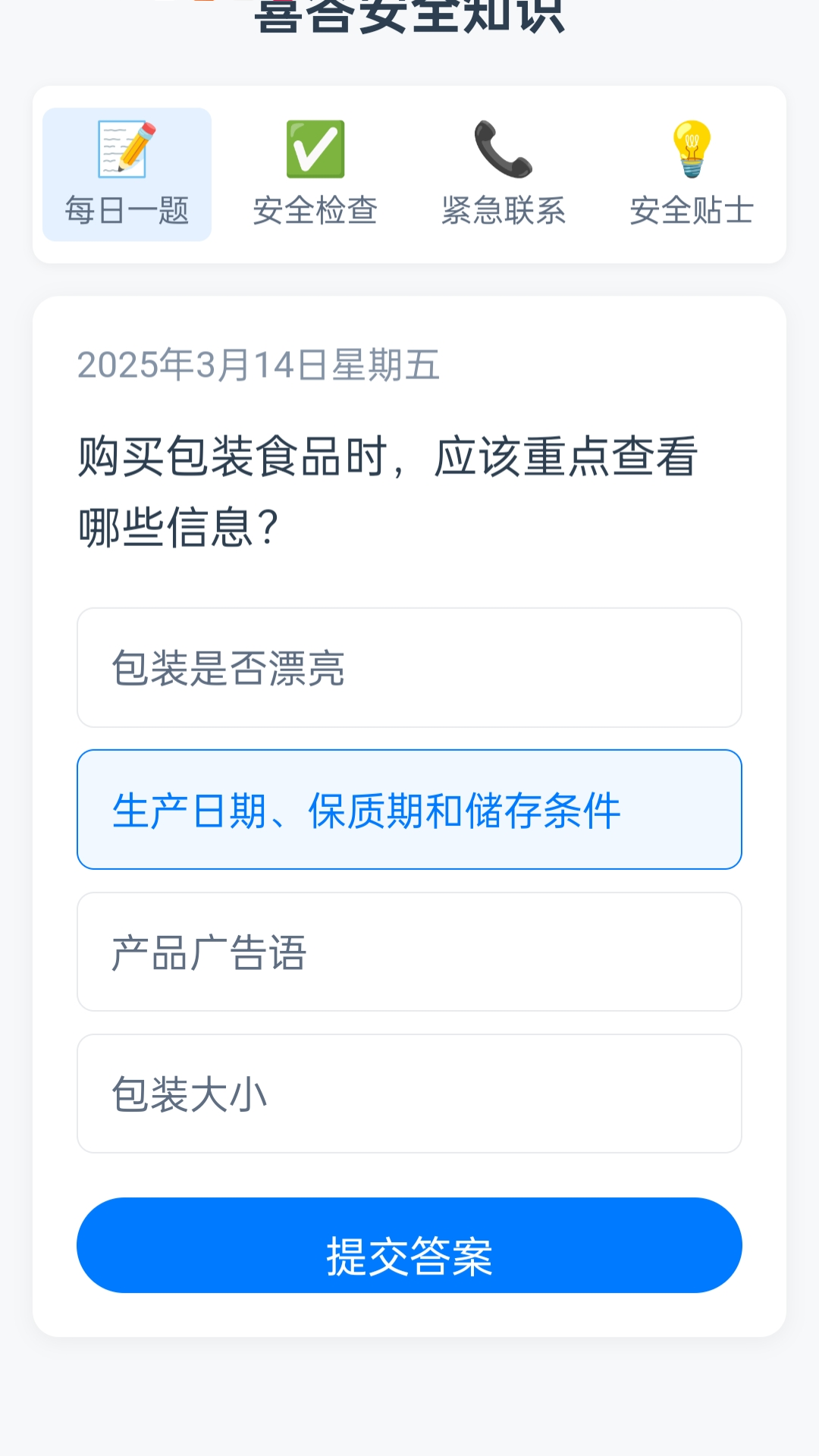 精彩截图-喜答成语2025官方新版