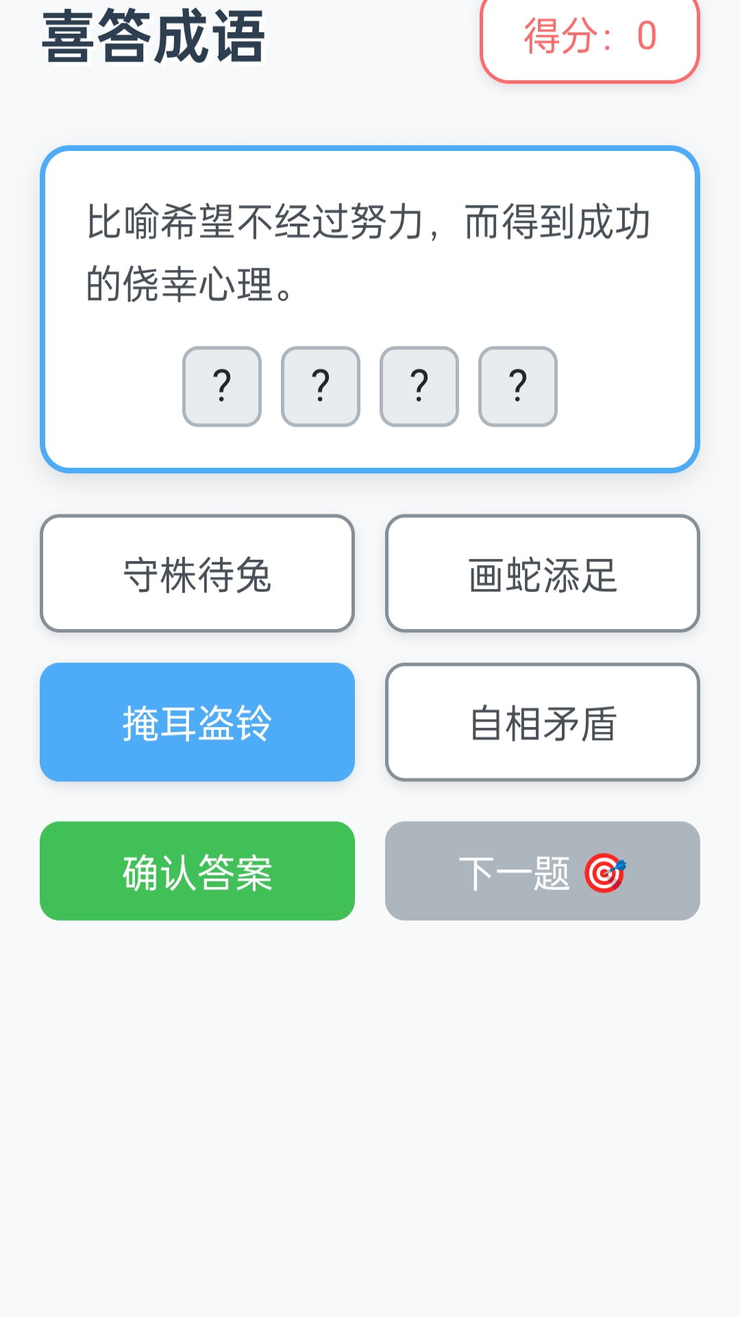 精彩截图-喜答成语2025官方新版