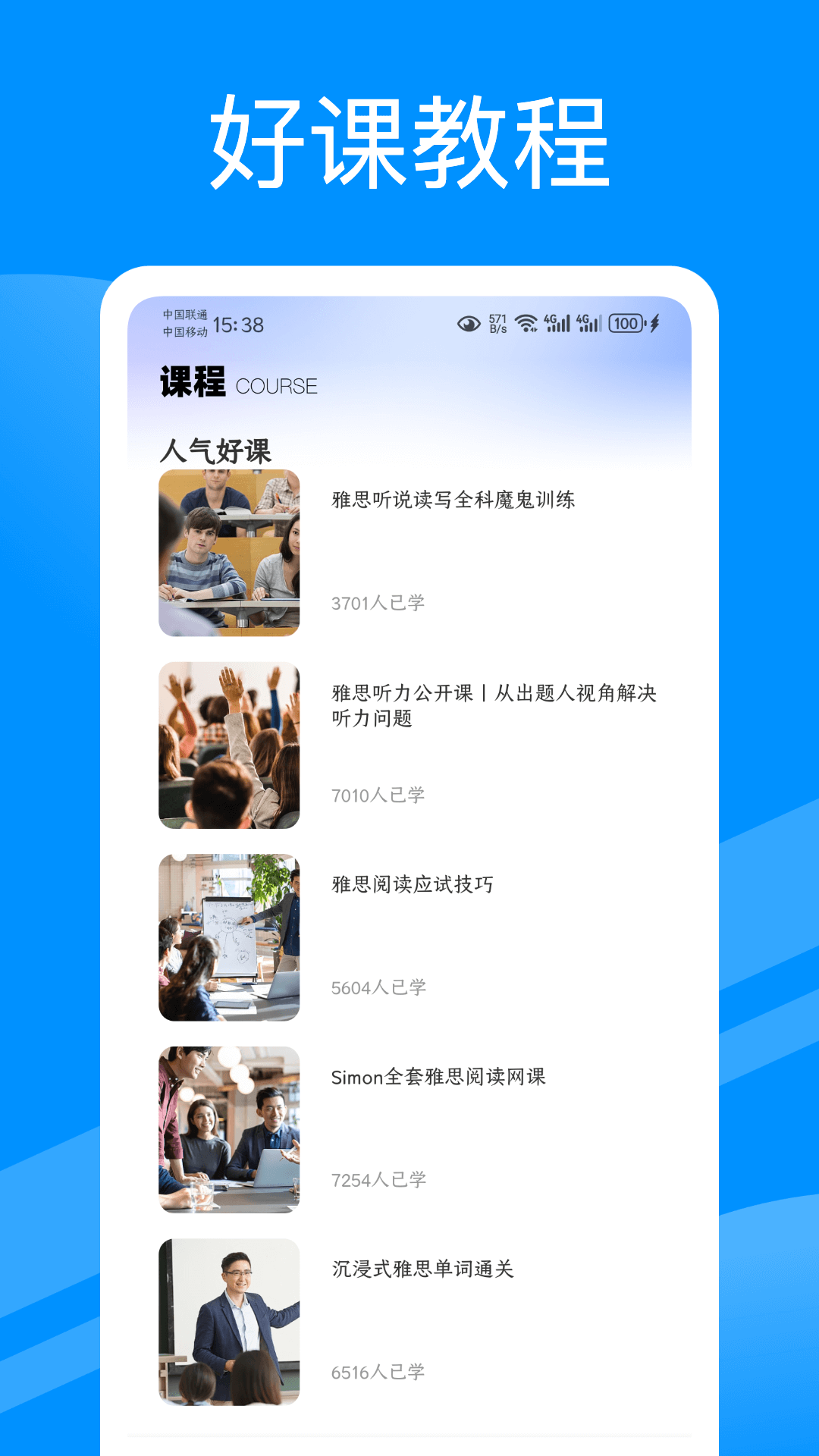 精彩截图-超星尔雅2026官方新版