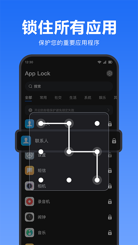 精彩截图-私密智能应用锁2025官方新版