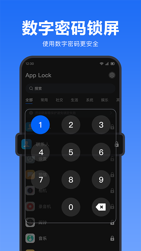 精彩截图-私密智能应用锁2025官方新版