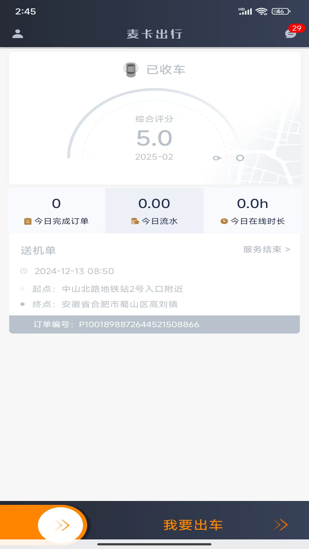 精彩截图-麦卡出行司机端2026官方新版