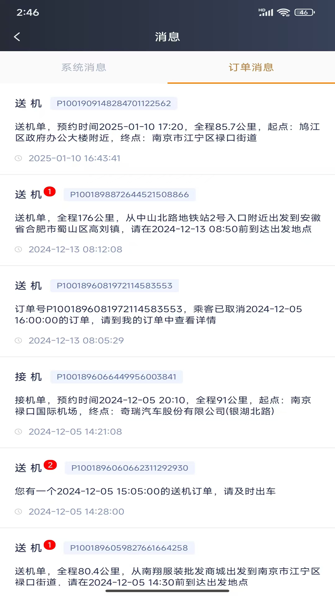 精彩截图-麦卡出行司机端2026官方新版