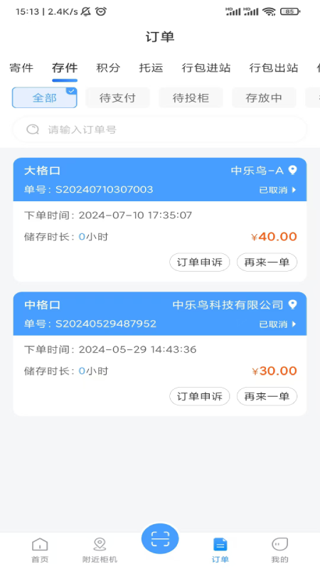 精彩截图-中乐鸟2025官方新版