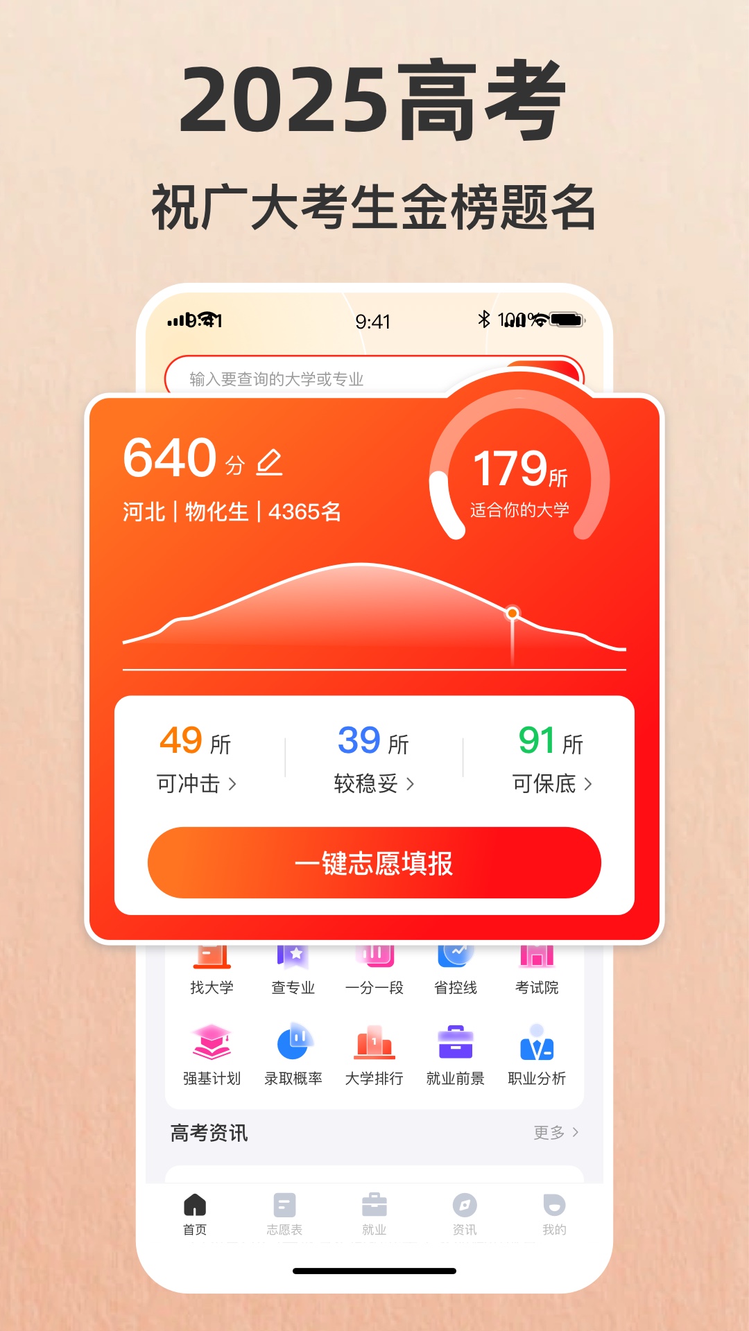 精彩截图-志愿填报助手—2025高考2026官方新版