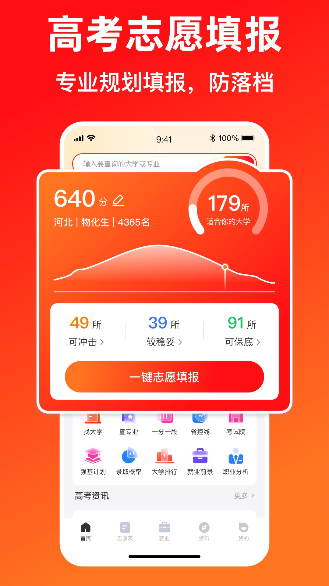 精彩截图-志愿填报助手-2026高考2026官方新版