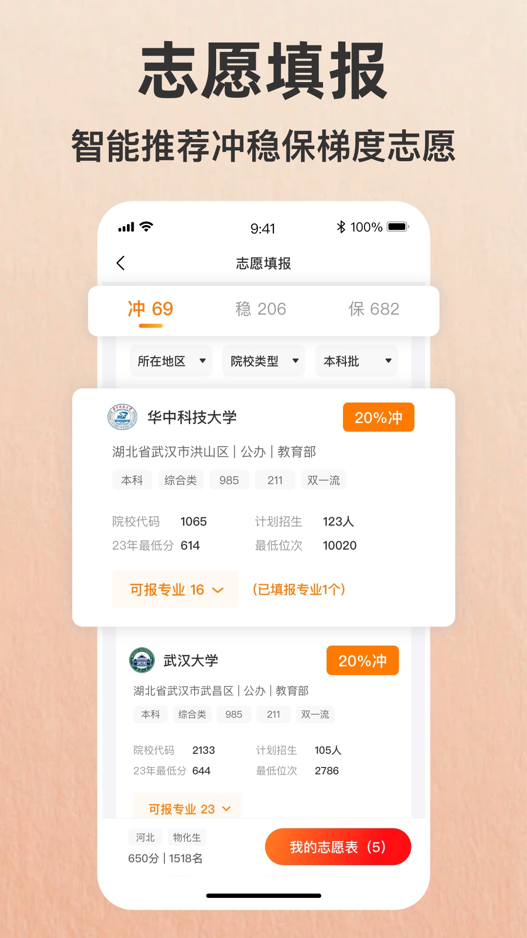 精彩截图-志愿填报助手—2025高考2025官方新版