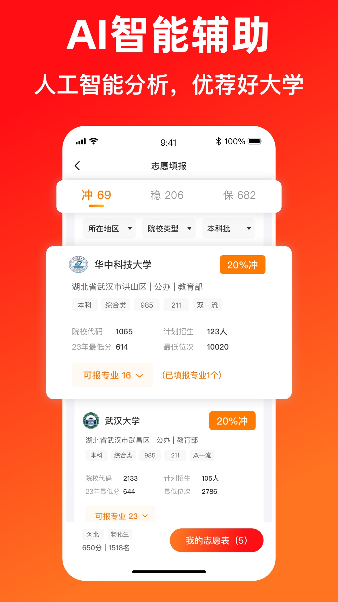 精彩截图-志愿填报助手-2026高考2026官方新版